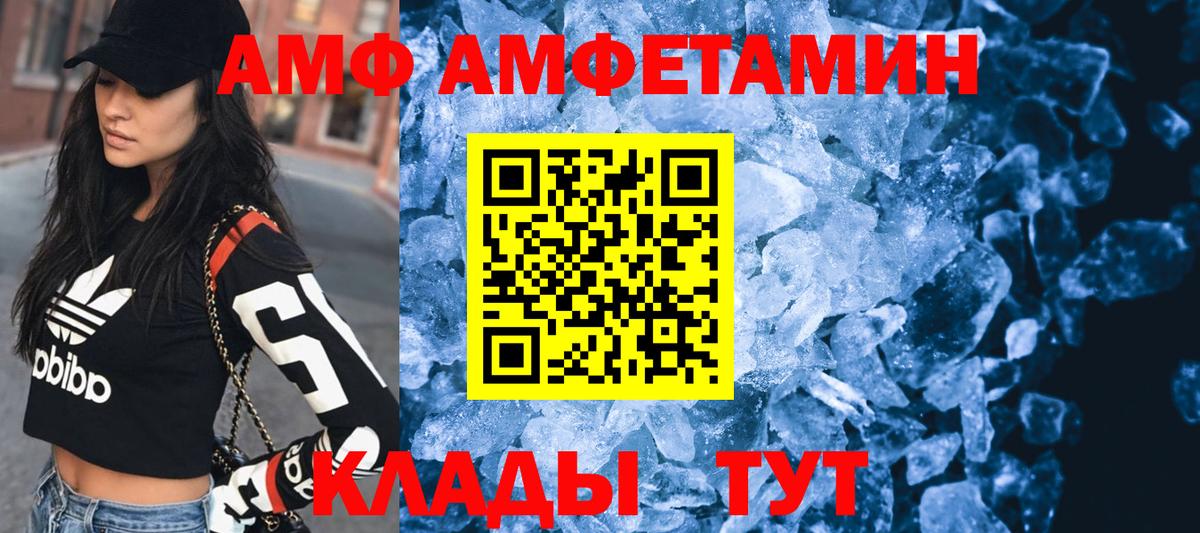 АМФ Розовый Владивосток