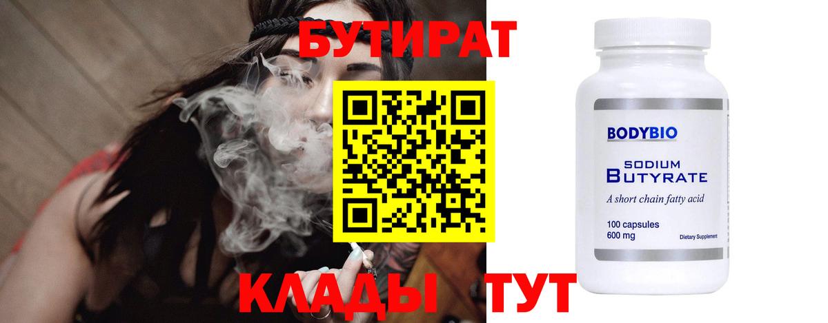 Владивосток  БУТИРАТ GHB  Вход с VPN 