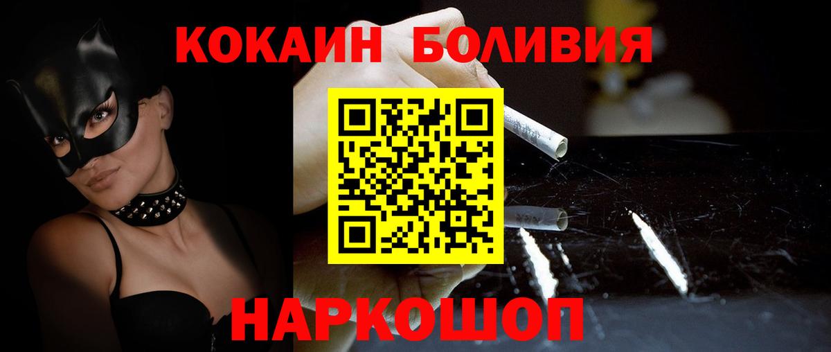 Кокаин Боливия  Вход с VPN  Владивосток 