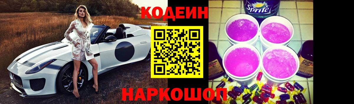Владивосток  Codein напиток Lean (лин)  Вход с VPN 