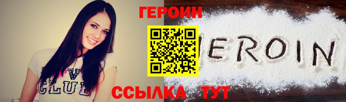 ГЕРОИН  Вход с VPN  Владивосток  ГЕРОИН хмурый 