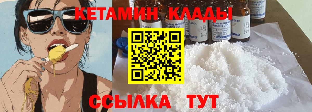 Владивосток  Кетамин VHQ  Вход с VPN 