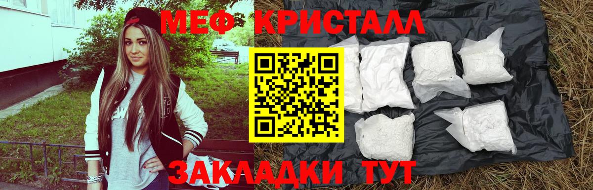 Мефедрон кристаллы Владивосток
