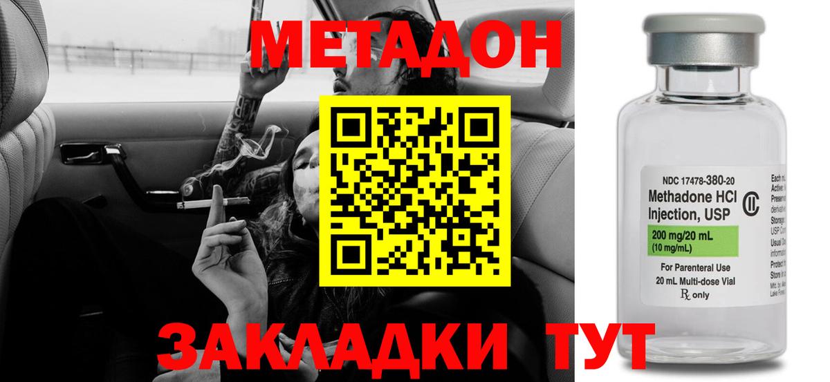 МЕТАДОН кристалл Владивосток